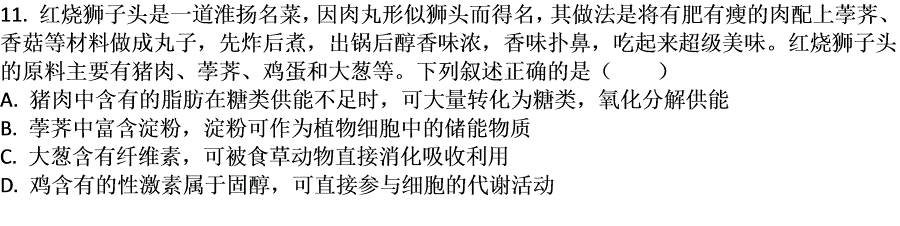 第11题题干