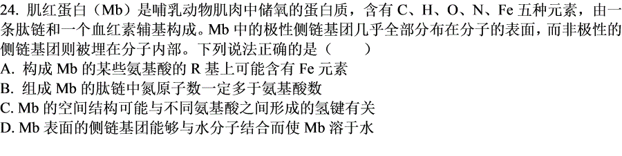 第24题题干