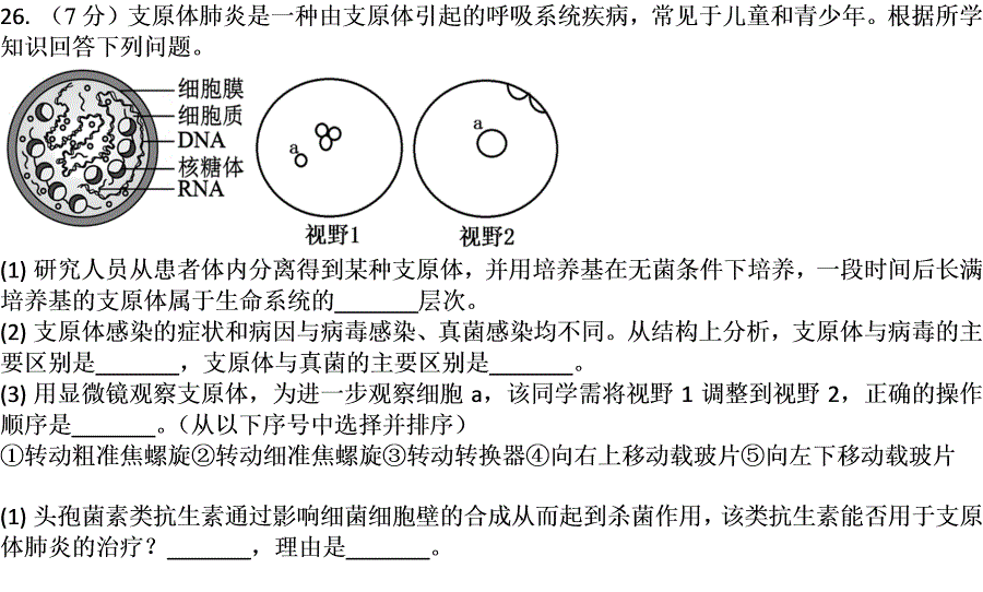 第26题题干