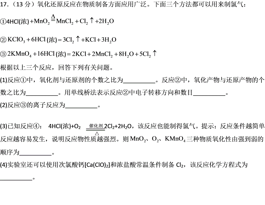 第17题题干