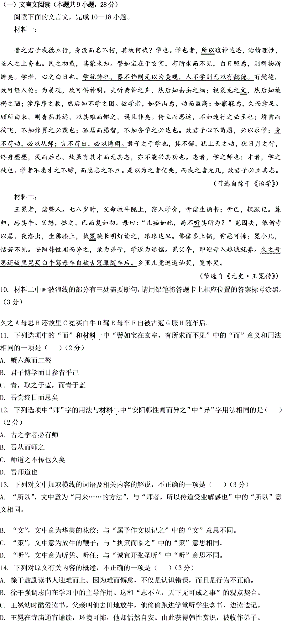 第10题题干