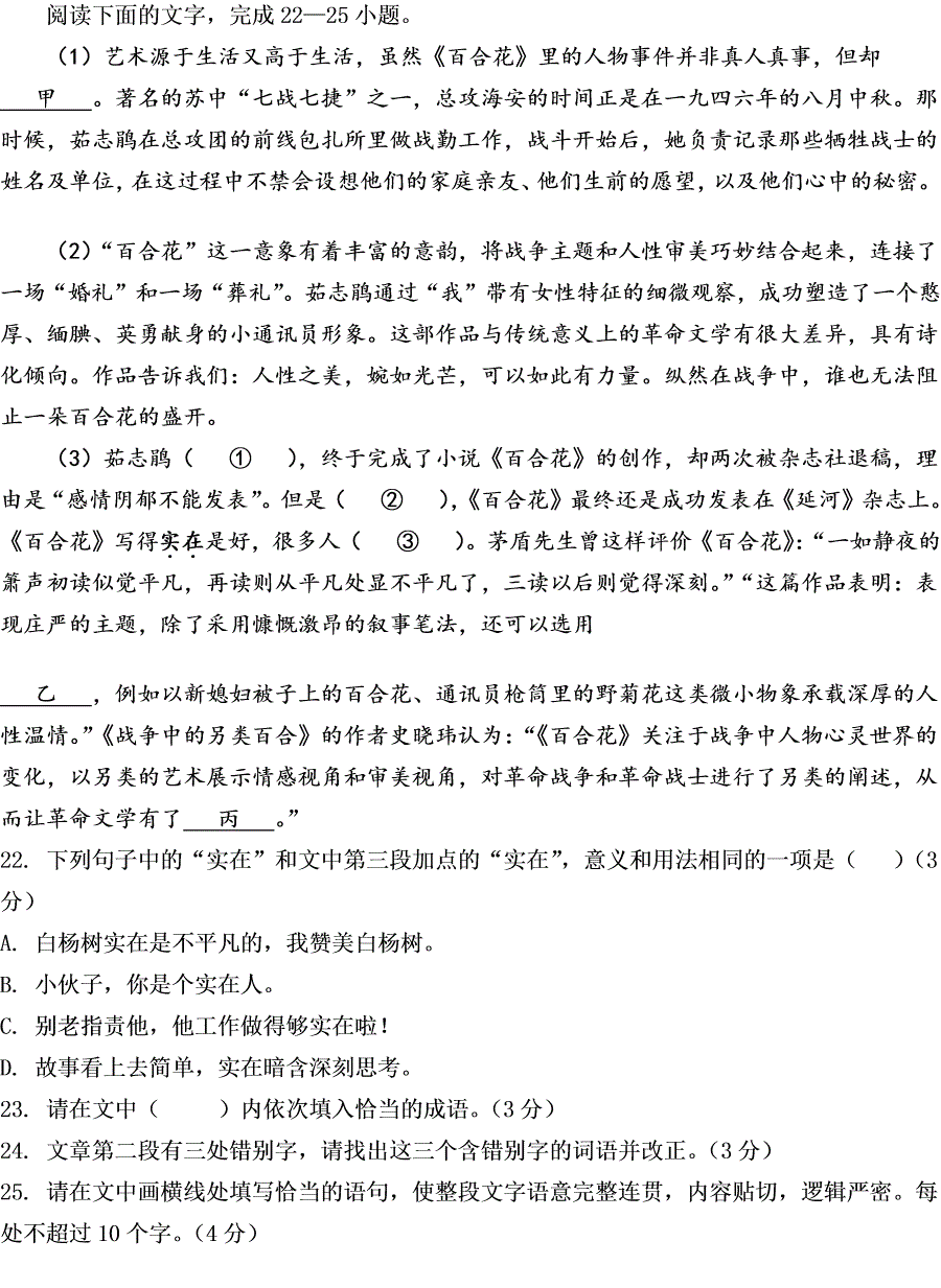 第23题题干