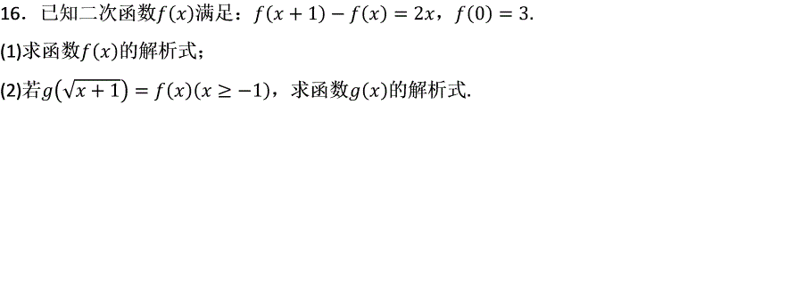 第16题题干