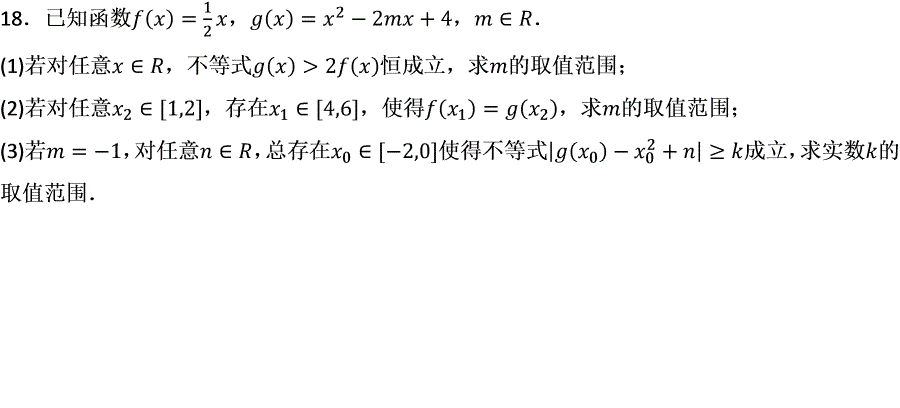 第18题题干