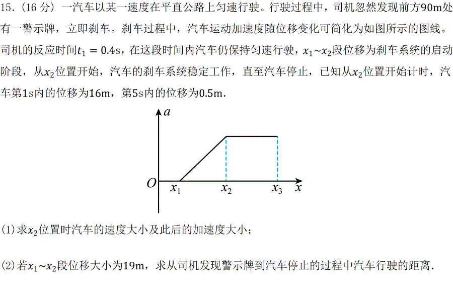 第15题题干